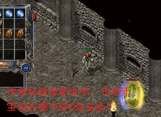 传奇私服单职业中,传奇币宝箱在哪个NPC处兑换? 传奇私服单职业中,传奇币宝箱在哪个NPC处兑换?