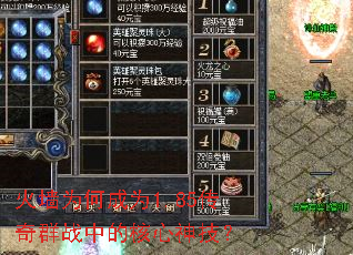 火墙为何成为1.85传奇群战中的核心神技? 火墙为何成为1.85传奇群战中的核心神技?