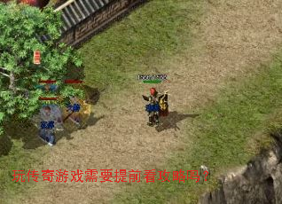 �洫����Ϸ��Ҫ��ǰ��������