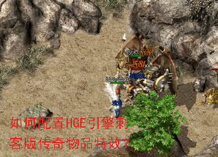 �������HGE����̿Ͱ洫����Ʒ��Ч��