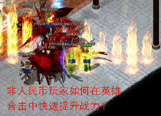 ���������������Ӣ�ۺϻ��п�������ս����