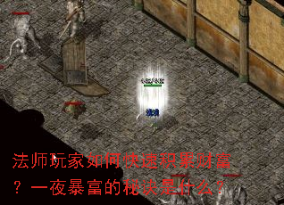 ��ʦ�����ο��ٻ��۲Ƹ���һҹ�������ؾ���ʲô��