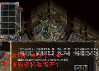 炼狱地图里哪个小号职业能轻松混得开? 炼狱地图里哪个小号职业能轻松混得开?