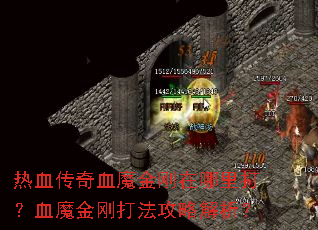 ��Ѫ����Ѫħ����������Ѫħ��մ򷨹��Խ�����