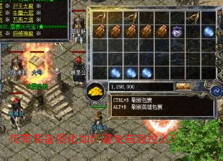 传奇装备强化如何避免高额投入? 传奇装备强化如何避免高额投入?