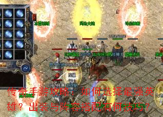 �������ι��ԣ����ѡ����ǿӢ�ۣ���װ�����ݴ����кμ��ɣ�