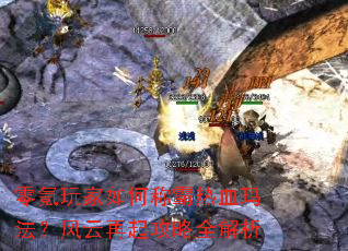 ��������γư���Ѫ�귨������������ȫ����