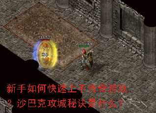 ������ο������ִ�����Ϸ��ɳ�Ϳ˹����ؾ���ʲô��