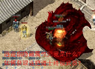 逍遥扇隐藏属性究竟是什么?如何获取这把道士终极武器? 逍遥扇隐藏属性究竟是什么?如何获取这把道士终极武器?