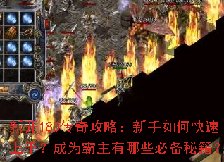 �¿�180���湥�ԣ�������ο������֣���Ϊ��������Щ�ر��ؼ���