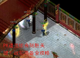 PK���������ʤ�ؼ���սǰ׼��ȫ����