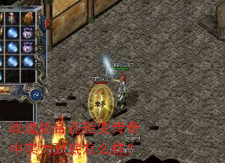 战道组合在轻变传奇中实力到底怎么样? 战道组合在轻变传奇中实力到底怎么样?