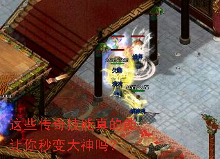 这些传奇技能真的能让你秒变大神吗? 这些传奇技能真的能让你秒变大神吗?