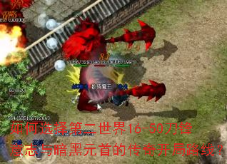 ���ѡ��ڶ�����16-50������־�밵��Ԫ�׵Ĵ��濪��·�ߣ�