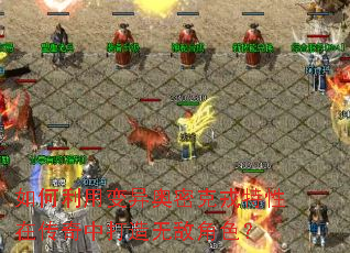 ������ñ�����ܿ��������ڴ����д����޵н�ɫ��