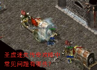 ʥ����ʧ���湥���г�����������Щ��