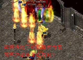 ��ο���������Ѫ��������ͻ��˲���ʼ��Ϸ��