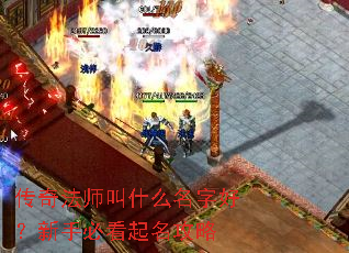 ���淨ʦ��ʲô���ֺã����ֱؿ���������