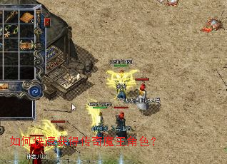 ��ο��ٻ�ô���ħ����ɫ��