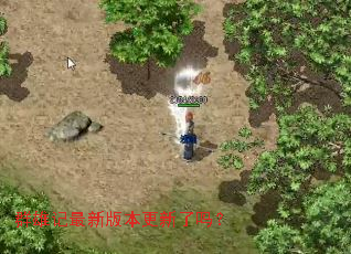 群雄记最新版本更新了吗? 群雄记最新版本更新了吗?