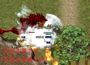 神器失落之谜:如何踏上巅峰征途? 神器失落之谜:如何踏上巅峰征途?