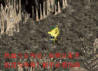 热血少女传说:如何从零开始成为传奇?新手必看指南 热血少女传说:如何从零开始成为传奇?新手必看指南