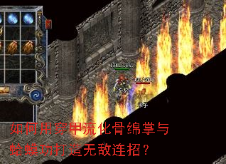 如何用穿甲流化骨绵掌与蛤蟆功打造无敌连招? 如何用穿甲流化骨绵掌与蛤蟆功打造无敌连招?