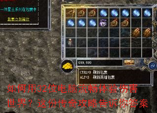 �����32λ�������������˺����磿��ݴ��湥�Ը������