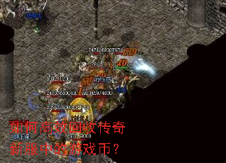 ��θ�Ч���մ����·��е���Ϸ�ң�