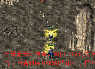 ���������洫�棺��������귨����288RMB�ű�����ʱװ100RMB�űң�������ͨ���ǣ�