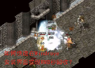 ��ο�����Windroye��װ����ʵ��RMB����գ�