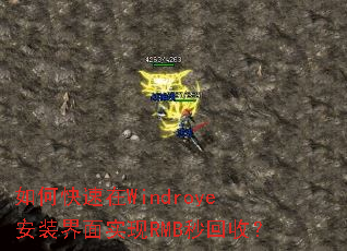 ��ο�����Windroye��װ����ʵ��RMB����գ�