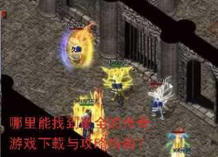 �������ҵ���ȫ�Ĵ�����Ϸ�����빥��ָ�ϣ�