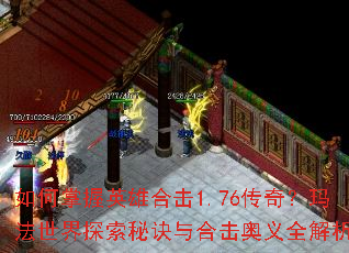 �������Ӣ�ۺϻ�1.76���棿�귨����̽���ؾ���ϻ�����ȫ����