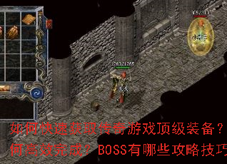 ��ο��ٻ�ȡ������Ϸ����װ����������θ�Ч��ɣ�BOSS����Щ���Լ��ɣ�