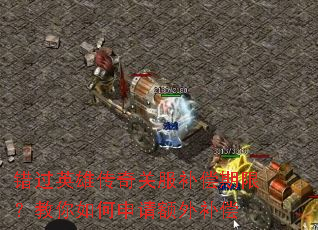 ����Ӣ�۴���ط��������ޣ��������������ⲹ��