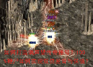 ��δ��������������˺ţ�100%��ʬ���ʵ��˫�������뱣ֵ��