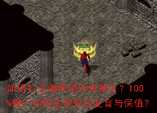 ��δ��������������˺ţ�100%��ʬ���ʵ��˫�������뱣ֵ��