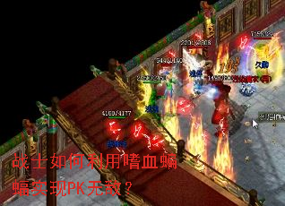 սʿ���������Ѫ����ʵ��PK�޵У�