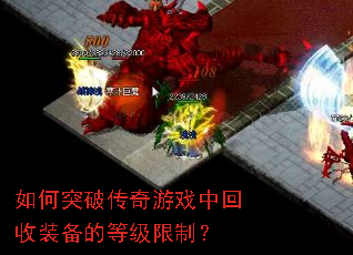 ���ͻ�ƴ�����Ϸ�л���װ���ĵȼ����ƣ�