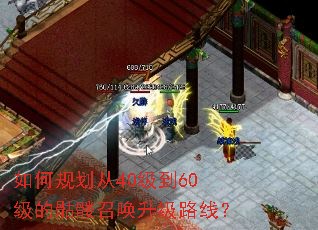如何规划从40级到60级的骷髅召唤升级路线? 如何规划从40级到60级的骷髅召唤升级路线?
