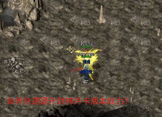 如何快速提升封神月卡版本战力? 如何快速提升封神月卡版本战力?