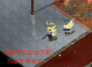 ������԰�ȫ����1.76�洫����Σ�
