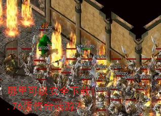 ������԰�ȫ����1.76�洫����Σ�