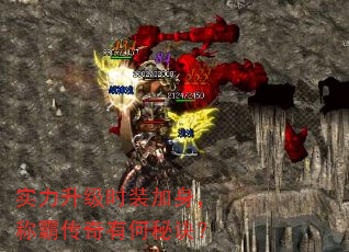 实力升级时装加身,称霸传奇有何秘诀? 实力升级时装加身,称霸传奇有何秘诀?