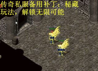 传奇私服备用补丁：秘藏玩法，解锁无限可能