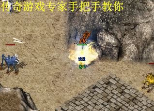传奇游戏专家手把手教你 第1张