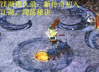 江湖恩仇录：新传奇初入江湖，闯荡秘诀