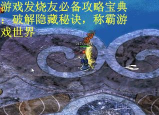 游戏发烧友必备攻略宝典：破解隐藏秘诀，称霸游戏世界