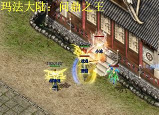 玛法大陆：问鼎之王